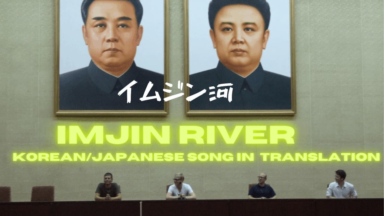 Imjin River By The Folk Crusaders In Japanese And English Japanoscope