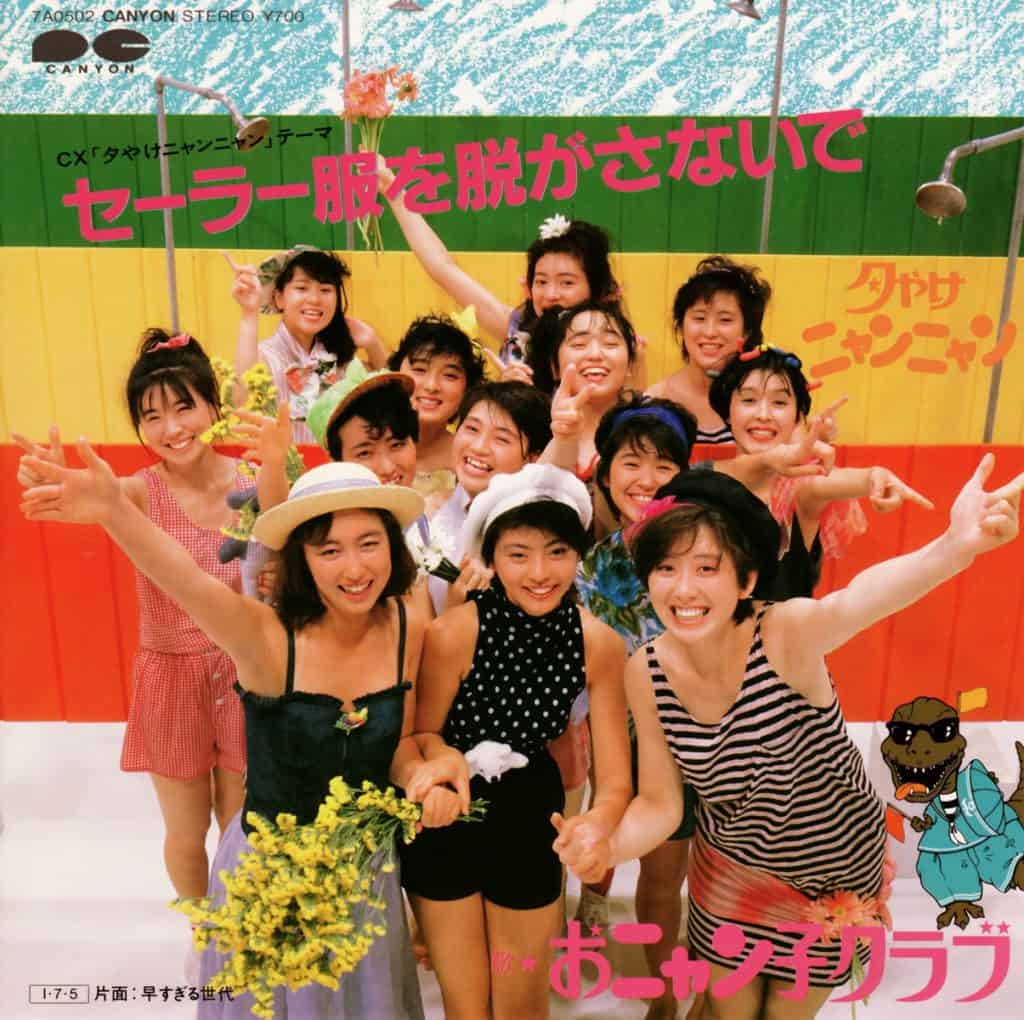 Sailor Fuku Wo Nugasanaide Front Single Cover