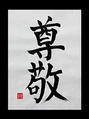 Respect in kanji