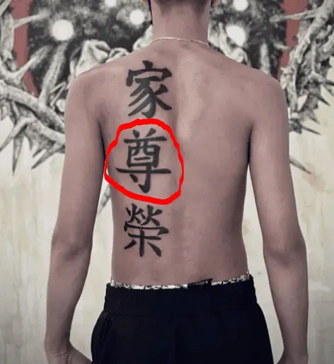 Japanese symbol for respect used in a tattoo