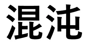 Japanese Symbol for Chaos